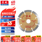 东成角磨机切割机金刚石切割片4号混凝土片
