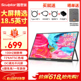 雕塑家18.5英寸便携显示器100HZ 电竞显示屏便携屏电脑显示屏笔记本扩展屏switch手机PS5副屏MF185LN