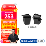 固特异（Goodyear）汽车后备箱垫适用于特斯拉焕新ModelY配件25款后备箱边兜1对装