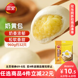 三全奶黄包960g约32只 儿童早餐奶香包子速食半成品食品早点