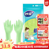 妙洁无味低敏手套 丁腈无味耐用防水防滑家务厨房洗碗清洁橡胶手套 中号