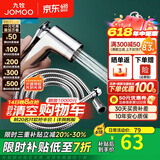九牧（JOMOO） 增压马桶喷枪套装一进二出角阀水龙头高压冲洗妇洗器加压喷头 增压手持喷枪+软管1.5米