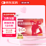 芬必得 布洛芬缓释胶囊 0.3g*24粒 缓解牙疼偏头痛神经痛 痛经 中美史克