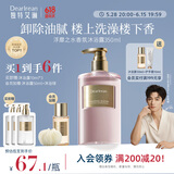 独特艾琳（Dear lrean）【明星同款】香氛沐浴露保湿持久留香伴手礼沐浴液350ml浮靡之水