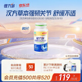 健力多氨糖软骨素钙片80片 中老年成人补软骨护关节【40片*2/80片*1混发