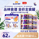 麦富迪猫罐头主食罐 barf霸弗全价主食罐成幼通用100g*6混合装呵护泌尿