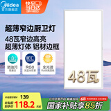 美的（Midea）LED集成吊顶灯面板灯护眼全光谱高显指厨房灯窄边框厨卫灯48瓦