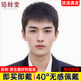 佰丝堂男士假发自然全头套真人发丝男假发套100%全真发假发男生微分碎盖 全手织辫发 【递针旋】 短发 9分头