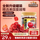 三只松鼠蔓越莓干500g 罐装美国进口烘焙水果干蜜饯果干酸甜果脯休闲零食