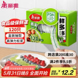美丽雅一次性保鲜罩120只盒装食品级保鲜防尘可微波炉用保鲜膜套