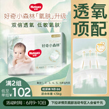 好奇（Huggies）心钻装小森林纸尿裤NB66片(5kg以下)新生儿小号尿不湿夏季超薄