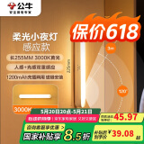 公牛（BULL）LED酷毙灯MC-A003D-CD床头衣柜条形小夜灯感应款3000K长255mm