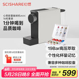 心想（SCISHARE）胶囊咖啡机兼容Nespresso家用办公室小型便携式桌面S1201 静谧灰+16粒胶囊