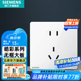 西门子（SIEMENS）开关插座面板 五孔二三强电墙面插座 无框面板86型 皓彩系列雅白 正五孔插座二三插