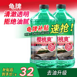 龟牌（Turtle Wax）樱桃爽玻璃水0°  汽车去油膜升级专用雨刮水雨刷精强力去污2L*2瓶