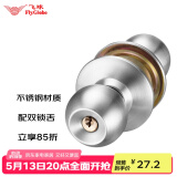 飞球( Fly.Globe) 不锈钢球形锁室内外门锁卫生间门锁木门锁通用型