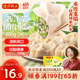 湾仔码头西洋菜猪肉饺子480g24只水饺早餐食品速食半成品面点生鲜速冻饺子