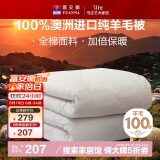 富安娜澳洲进口羊毛被100%纯羊毛被子纯棉冬季被芯双人约6.6斤203*229cm