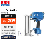 东成气动钢钉枪FF02-ST64G气钉枪木工工具排钉射钉枪气动工具