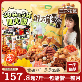 三只松鼠好大袋零食大礼包超7斤3856g儿童休闲零食端午六一礼物520送女友