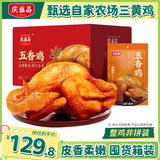 庆盛昌五香鸡真空包装特产扒鸡烧鸡熟食零食下酒菜家宴中秋节日送礼团购 五香鸡 家庭装 500g*6只