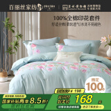 百丽丝水星家纺出品床上四件套纯棉100%全棉四件套被套床单双人床品套件1.8米床