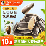华味亨草本味瓜子500g/袋 坚果炒货葵花籽办公室休闲零食春游出游1斤装