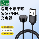 臣颂（CHENSONG）适用小米手环充电线7/7NFC/6/6NFC/5/5NFC 小米手环充电器手环运动充电线 磁吸手环底座