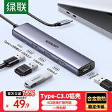 绿联Type-C扩展坞 USB-C3.0分线器多接口 4口集线器HUB拓展坞转换器 适用苹果16笔记本Mac平板iPad