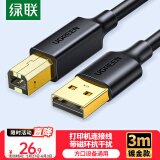绿联打印机数据连接线 USB2.0AM/BM方口镀金接头高速打印线  通用惠普HP佳能爱普生打印机线3米10351