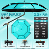 本诺钓鱼伞万向大钓伞防风防暴雨伞钓鱼拐杖伞渔具加厚防晒户外遮阳伞 2.0#特惠款【机械臂拐杖】天青 12棱防转机械臂调节