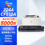 绘威cf510a硒鼓 适用惠普m154a硒鼓 m180n硒鼓 m181fw打印机墨盒 m154nw粉盒 hp204a硒鼓 带芯片黑色套装
