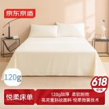 京东京造 悦柔床单单件 120g加厚耐用 A类磨毛床罩 180x230cm 科技白