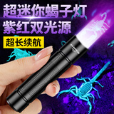 天火蝎子灯紫光灯捕蝎小型便携手电筒鉴定专用紫外线照射灯抓蝎专用灯