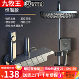 九牧王淋浴花洒套装铜体冷热恒温花洒全套数显家用卫生间沐浴增压带花洒 钢琴恒温款-枪灰四档【保十年】