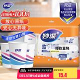 妙洁 纸杯一次性杯子茶水食品级 100只装228ml加厚型
