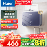 海尔（Haier）【55MINI蓝】即热式小厨宝电热水器 国家补贴15% 5500W无级变频 即开即热智能恒温 家用厨房热水宝