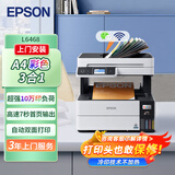 爱普生（EPSON）L6468 A4彩色商用打印机 墨仓式数码多功能一体机 复印/打印/扫描（上门安装+3年服务版）