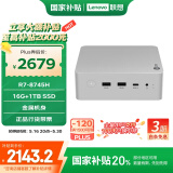联想（Lenovo）来酷MINI PRO主机商务迷你台式机电脑(R7-8745H 16G 1TB SSD)水月银