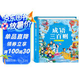 阳光宝贝 国学幼儿启蒙中华传统经典诵读儿童绘本图书亲子阅读课外阅读 成语三百则 