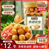 三只松鼠多味花生500g/罐 坚果炒货地方特产休闲零食花生米