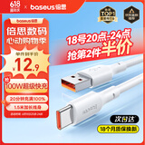 倍思Type-c数据线6A超级快充100W/88W/66W/40W华为荣耀充电线适用小米安卓手机平板Pura70/Mate70/60