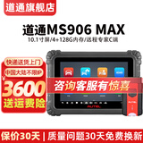 道通906S2 BT汽车故障检测仪OBD汽车检测仪MS906MAX检测仪诊断仪Pro MS906 MAX 新品（128G内存）