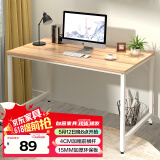木以成居【20万好评】电脑桌台式加宽简易书桌办公家用简约写字桌 原木色
