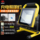 东之胜充电投光灯超亮户外作业应急摆摊防水移动工地广场球场夜市露营灯 127珠6电700W(12-18小时）