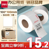 得力（deli）100*100mm 500张*1卷 薄荷海三防热敏标签纸 快递面单不干胶打印纸 ZG169【适配4寸标签机888B等】
