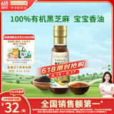 爷爷的农场有机原香100%黑芝麻油100ml 一级传统石磨 宝宝香油 凉拌调味 