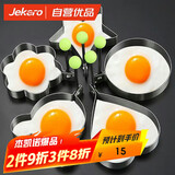 杰凯诺（Jekero）304煎蛋模具煎蛋神器 鸡蛋烘焙工具煎鸡蛋磨具烘培模具五件套 