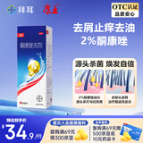 康王酮康唑洗剂2%*50ml单盒装 用于控油止痒头皮糠疹毛囊炎花斑癣脂溢性皮炎药用 去屑防脱洗发水 非二硫化硒