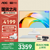 AOC国家补贴20%大师926 27英寸办公电脑台式机一体机电脑台式电脑(12代i7-12700H 16G 1T 键鼠) 白